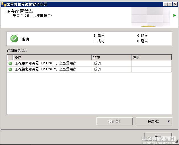 SQL Server 2008 数据库镜像部署实例之二 配置镜像，实施手动故障转移7