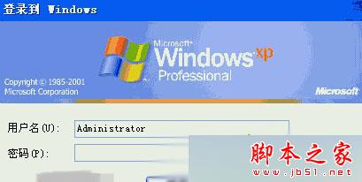 Xp系统每次开机总会弹出登录到windows窗口的原因及解决方法1
