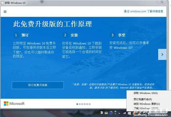 Win10预览版用户无需预订正式版免费升级 Win10正式版升级策略1