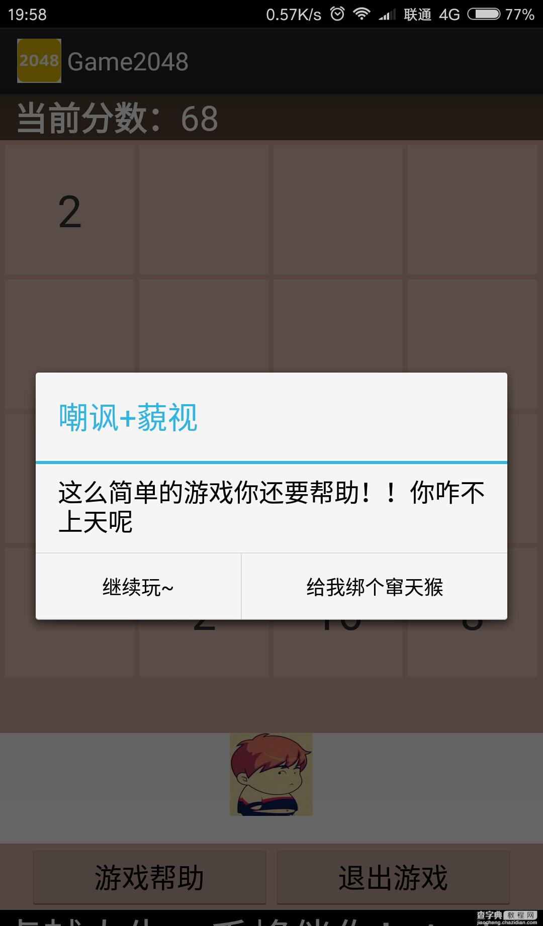 Android高仿2048小游戏实现代码3