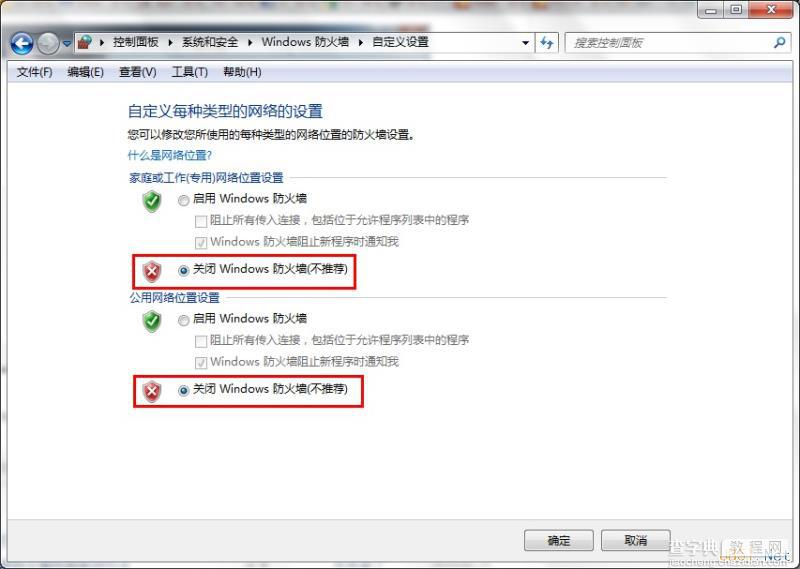 Win7系统关闭防火墙方法图文教程5