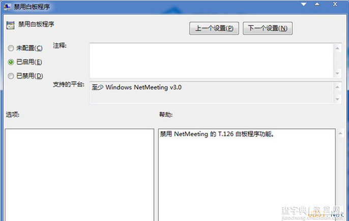 Windows7系统禁用Netmeeting白板程序方法图文教程2