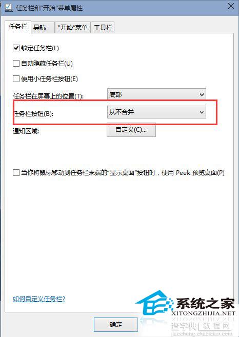 Win10让任务栏中间相同程序图标不合并分开的方法1