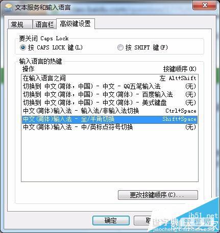 win7输入法全角/半角切换热键该怎么修改?3