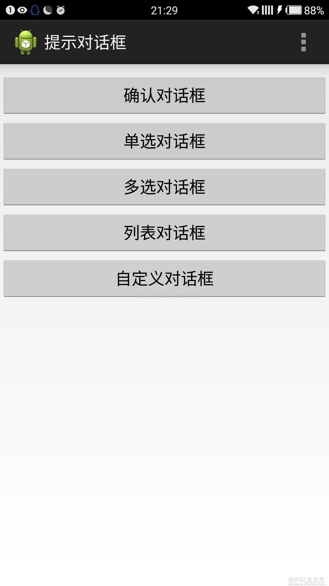 Android中AlertDialog各种对话框的用法实例详解1