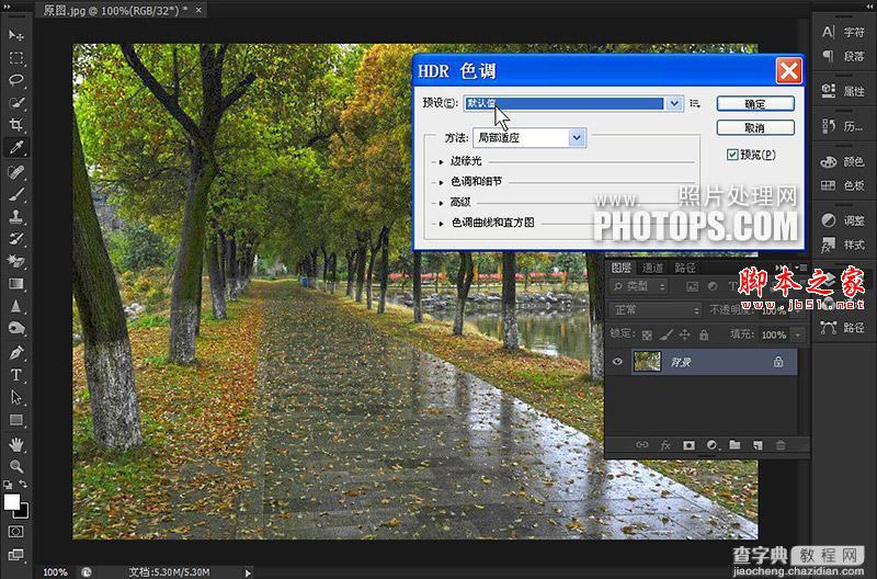 photoshop CS6使用HDR色调快速为偏暗雨后风景照调制出秋季金黄色效果3