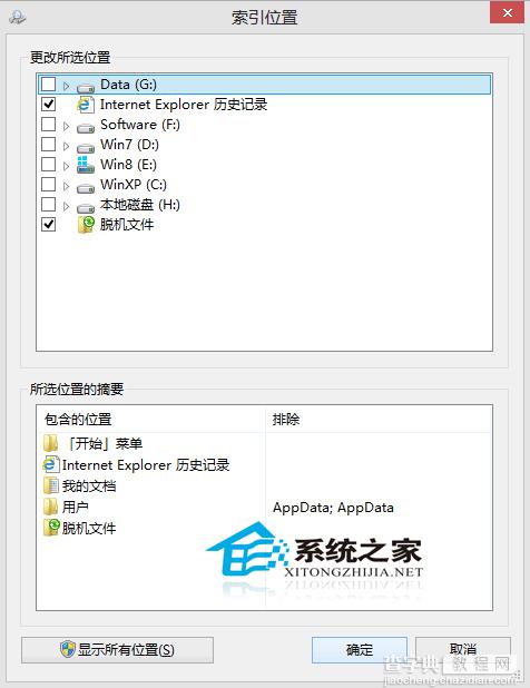 Win8搜索超级按钮无法搜到全部文件的原因及解决方法3