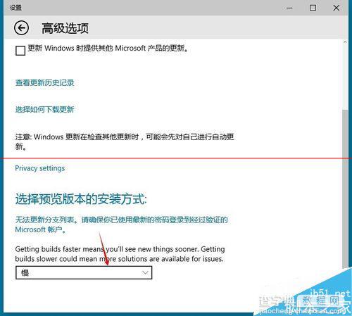 Win10预览版怎么把慢速版切换到快速版？5