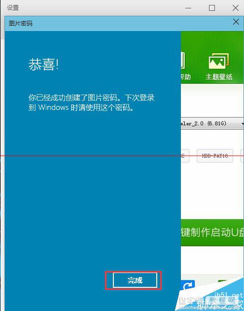 windows 10系统怎么设置图形密码？9