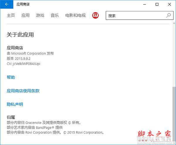 Win10《应用商店》更新2015.9.9.2版：运行更稳定1