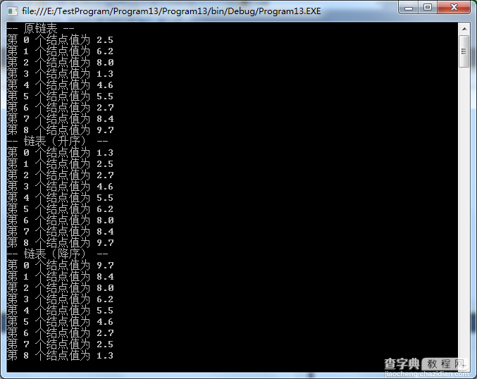 C#双向链表LinkedList排序实现方法1