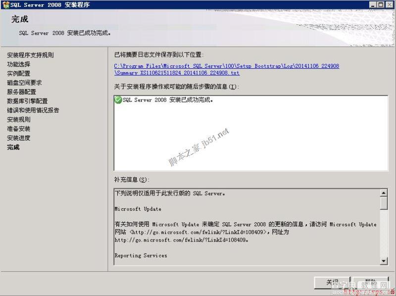 Win2003系统下SQL Server 2008安装图解教程（详细图解）19