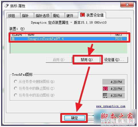 Win7笔记本触摸板怎么打开？10