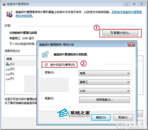 Win7如何开启、取消磁盘碎片整理计划任务以便个性定制1