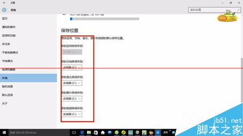 win10的应用保存位置怎么修改？4