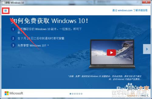 [三种]如何查看Win7/Win8.1是否成功预定Win10正版？4