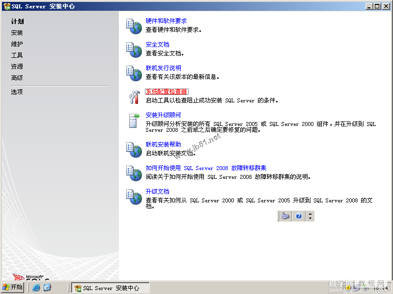 AD域中成员服务器SQL 2008 Server安装配置图文教程20