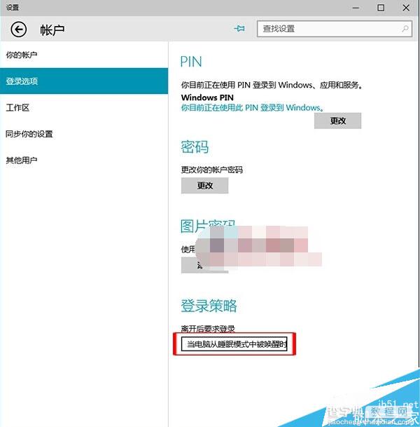 win10系统取消睡眠模式密码的设置方法图文教程2