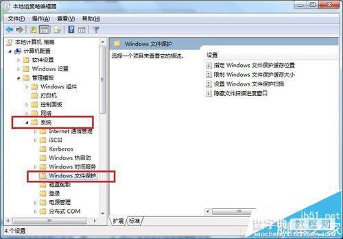 win10文件保护功能怎么关闭?2