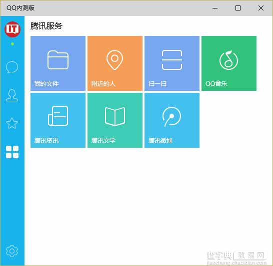 Win10通用版QQ 5.0.6.0901正式版下载3