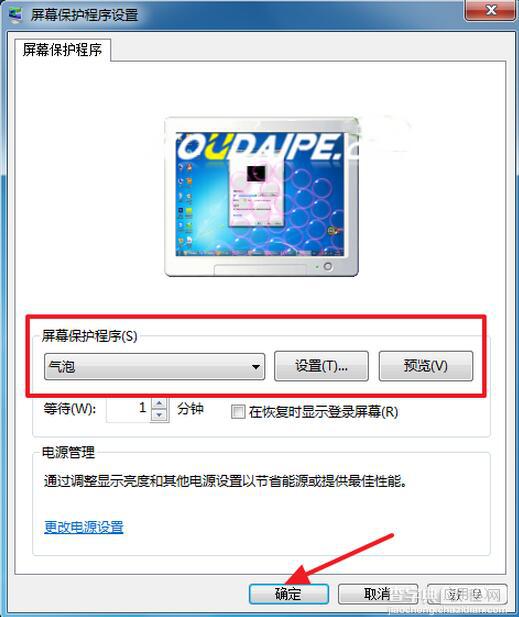 win7系统屏幕保护怎么设置好 win7设置屏保的方法3