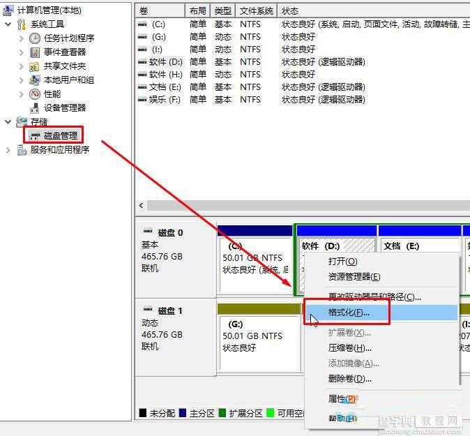 Win10系统怎么清空D盘？Win10清空磁盘的方法4