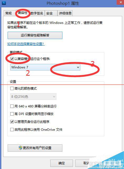 win8上怎么运行不兼容的应用程序？5