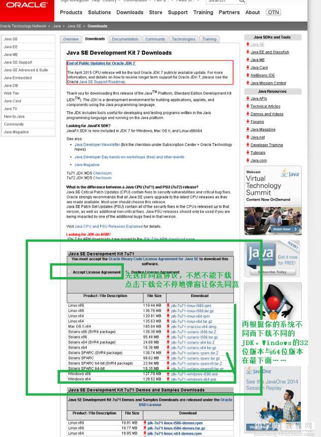 JDK的下载、安装与部署图文教程2