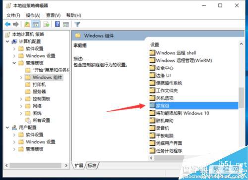 Win10系统怎么优化阻止计算机加入家庭组?6