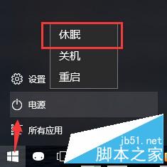 win10休眠选项在哪里设置?如何设置?9