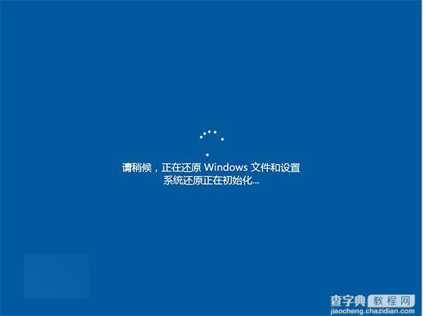 Win10如何创建还原点及系统还原完全攻略9