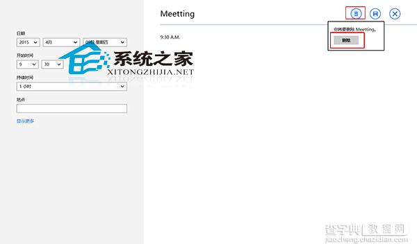 Win8日历应用如何删除工作中记录的待办事项2