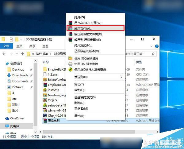 Win10系统怎么解压文件？Win10系统解压文件的方法4