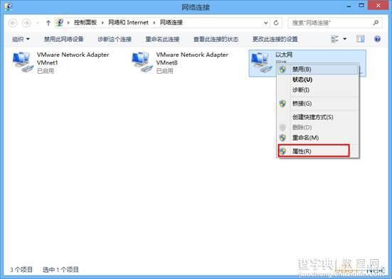 Win8.1系统睡眠后断网的解决方法3