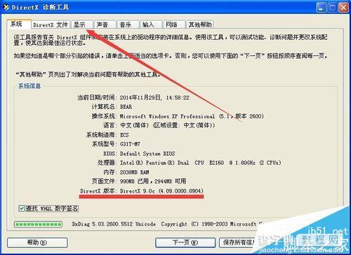 winxp系统安装完DirectX后Direct加速不可能该怎么办?4