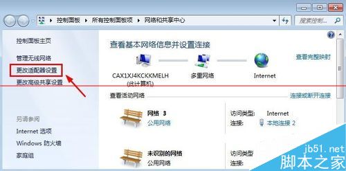 win7系统怎么设置禁用无线网卡？4