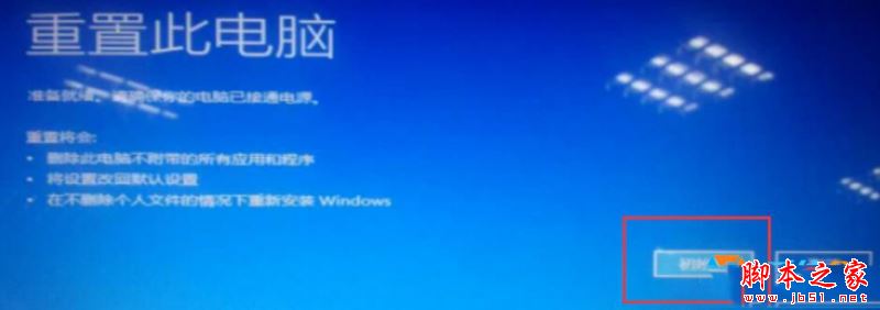 Win10系统重置电脑时出现问题未进行任何更改的原因及解决方法7