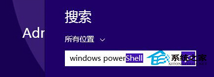 Win8系统开启网络管理工具WindowsPowerShell的方法1