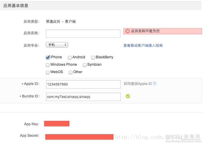 iOS新浪微博、腾讯微博分享功能实例1