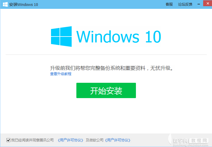 腾讯电脑管家免费升级win10详细图文教程(附下载)7