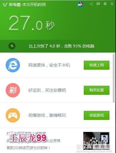 让Win7系统开机速度小于30秒的技巧12