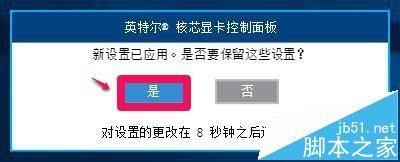 win10系统屏幕总是旋转该怎么办? win10禁用屏幕旋转的方法8