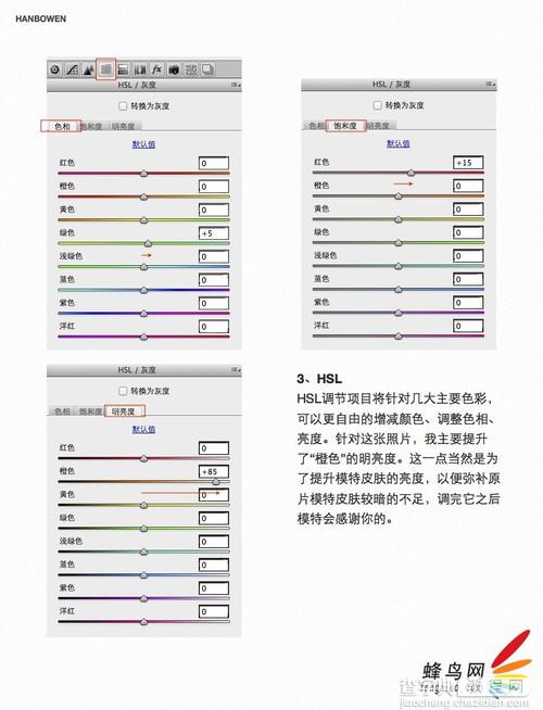 PS调出流行的日系小清新色调6