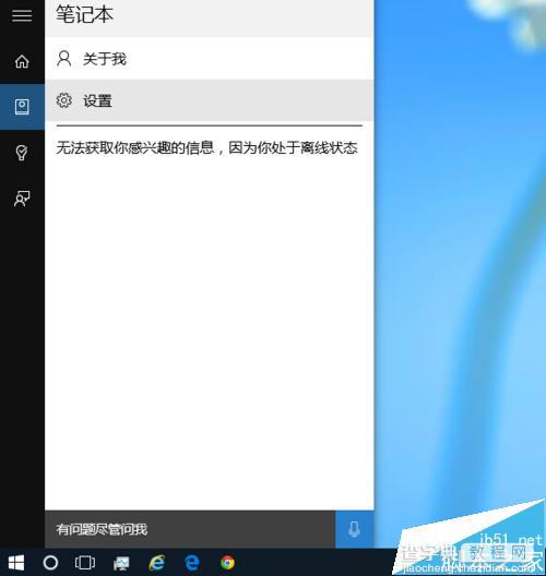 Win10系统怎么使用小娜Cortana？16