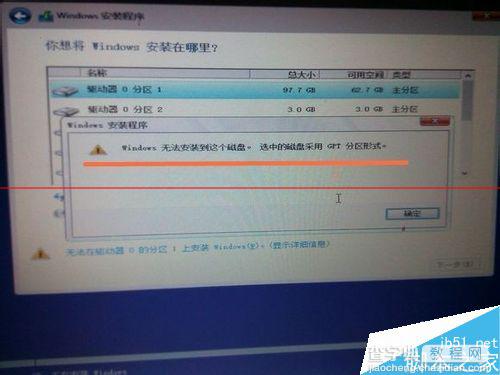 Windows无法安装到GPT分区形式磁盘的解决办法1