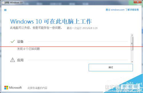 升级Windows 10 正式版我们需要注意的事项有哪些？4