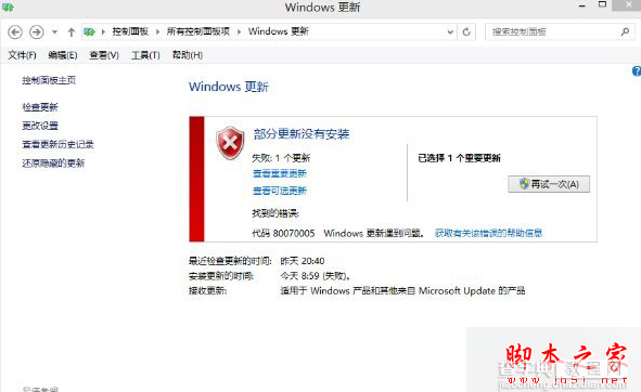 Win8.1更新升级Win10系统失败提示错误代码800070005的故障分析及解决方法1