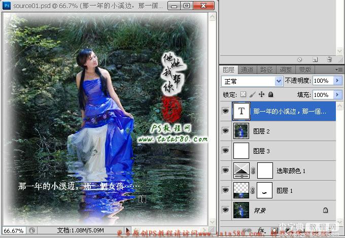 Photoshop将坐在岩石上的美女制作成在溪水中效果24