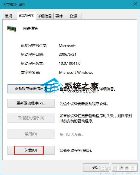 Win10如何卸载内存驱动程序以解决突如其来的问题2