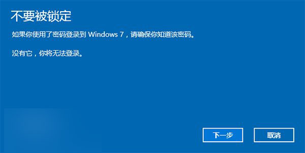 Win10降级Win7/Win8.1教程系统回退功能安全方便5